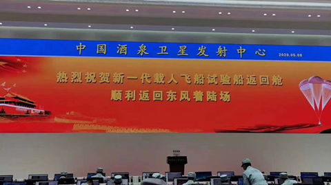 上海微系统所联合上海瀚讯圆满完成我国新一代载人飞船实验船返回舱搜救任务