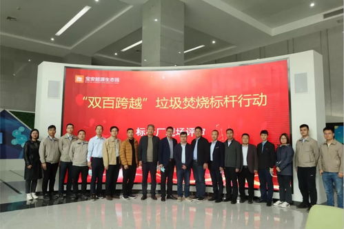 到绿动 深能 瀚蓝 三峰的项目去 双百跨越 走进垃圾焚烧标杆厂